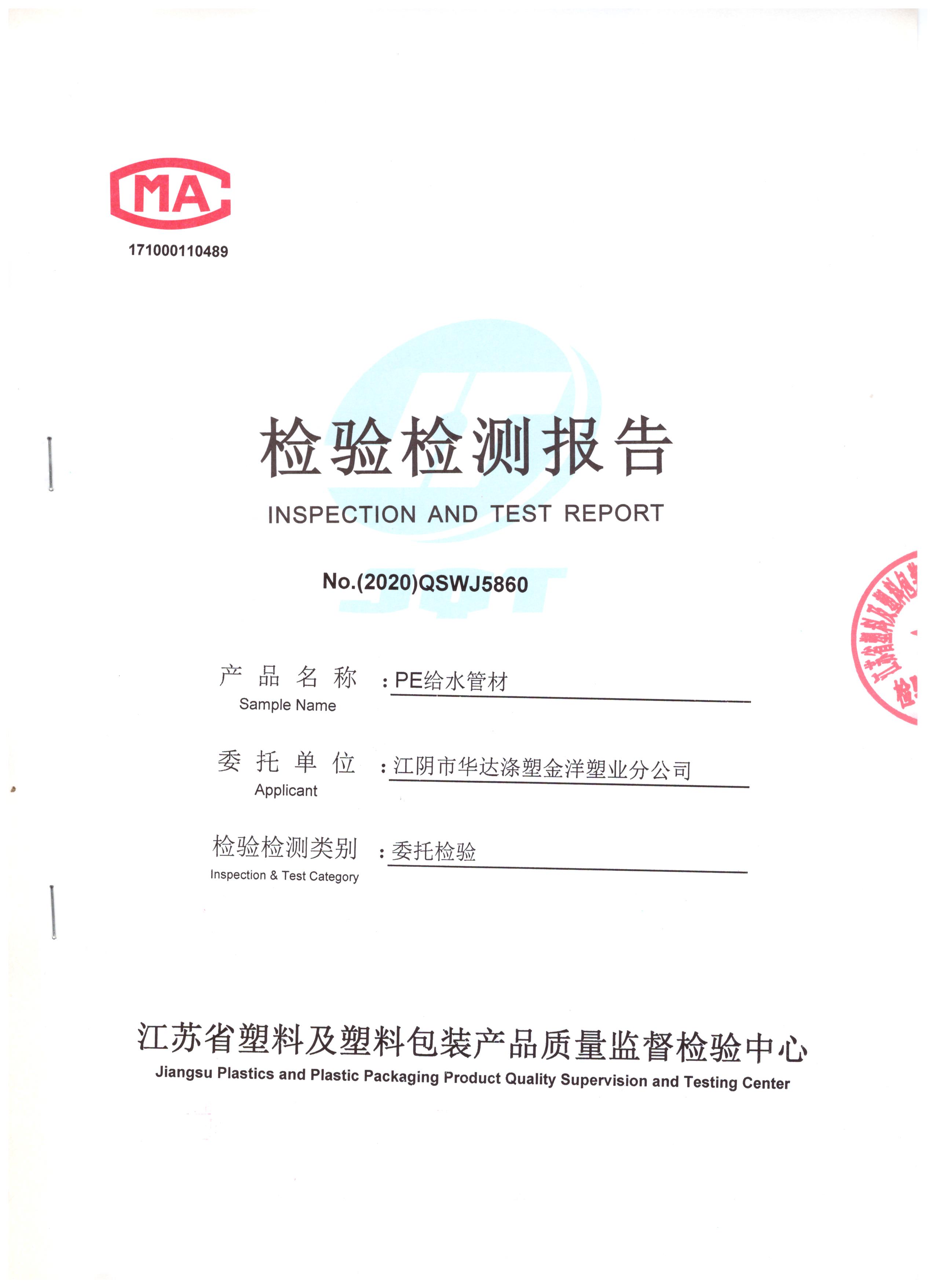 รายงานการทดสอบ